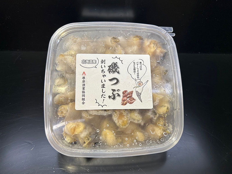 磯つぶ剥いちゃいました