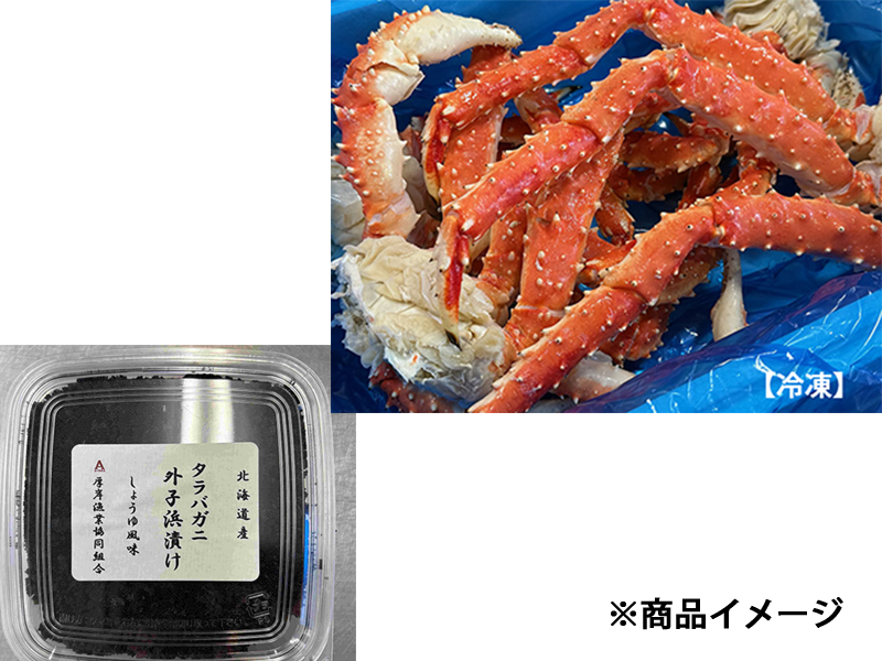 【お盆先取り大特価セール10】たらばがに親子セット