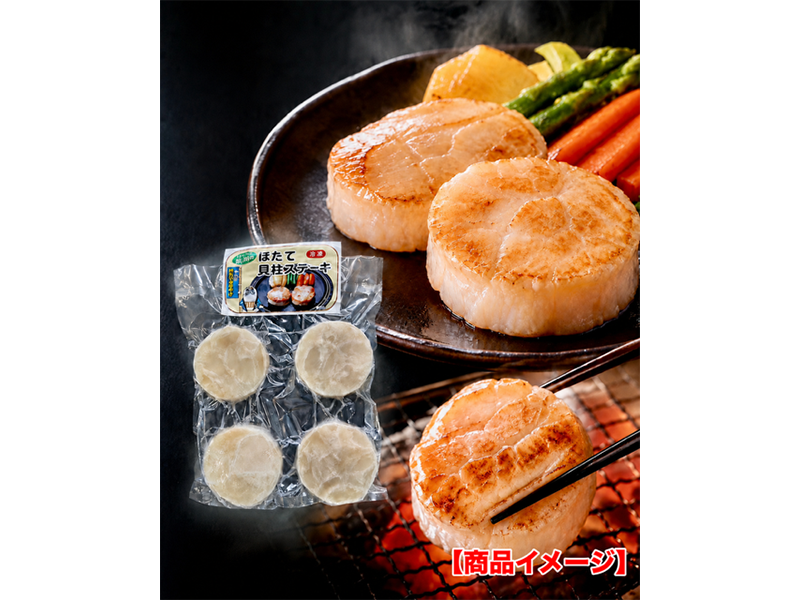 ほたて貝柱ステーキ