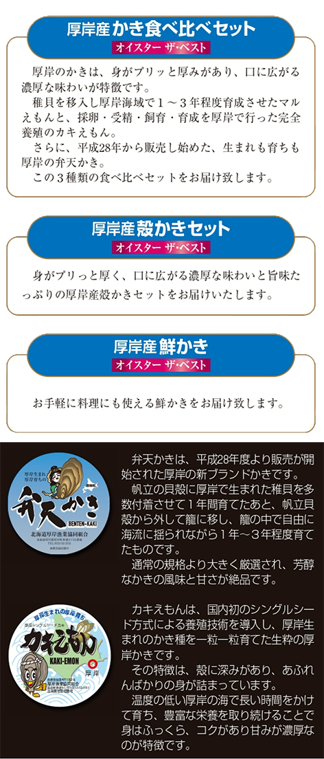 美食クラブオイスターお届け商品説明