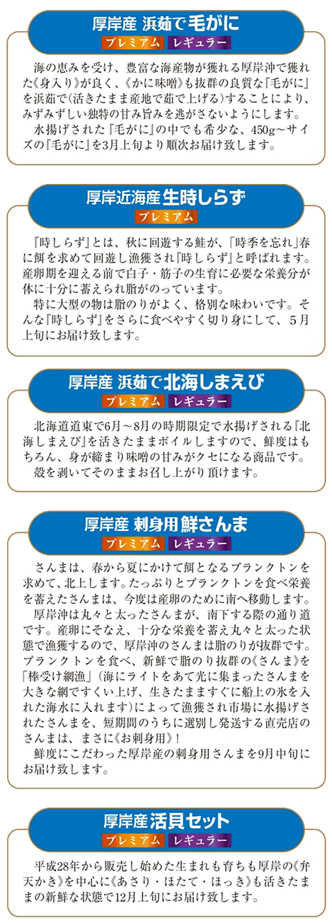 美食クラブお届け商品説明